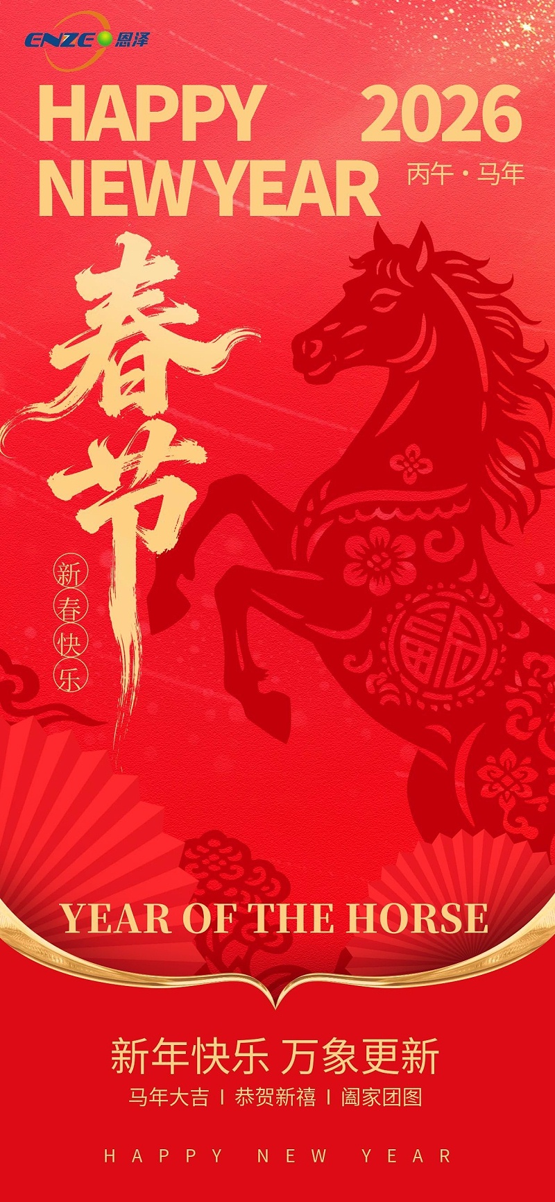 圖怪獸_剪紙風(fēng)春節(jié)馬年祝福海報(bào)