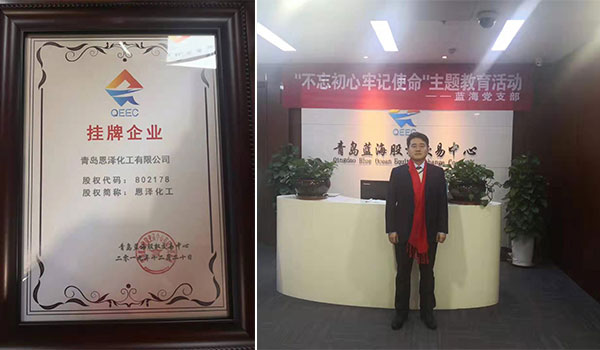 恩澤化工在藍(lán)海股權(quán)成功掛牌