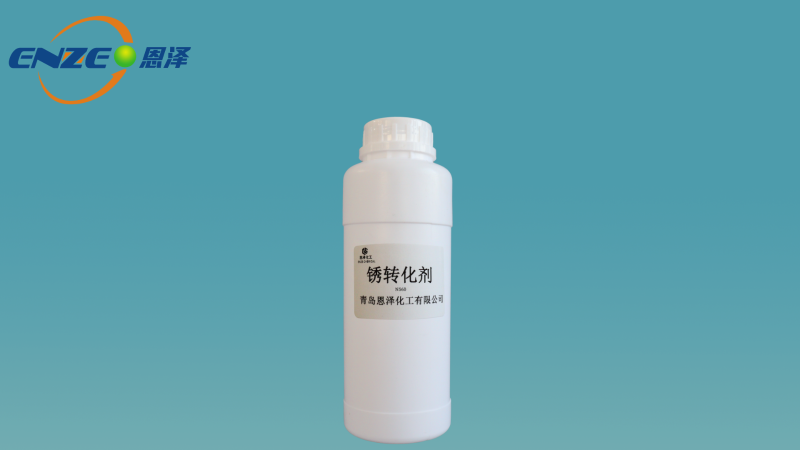 資訊|恩澤化工銹轉(zhuǎn)化劑N560研發(fā)成功，鋼鐵噴涂面漆無需除銹