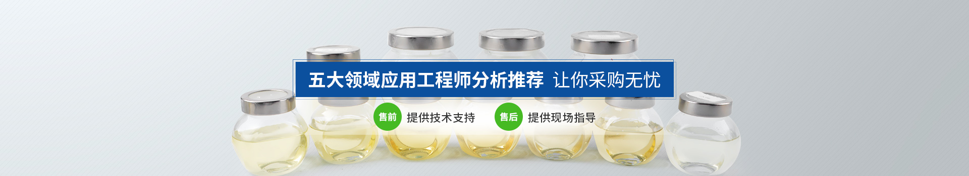 恩澤化工，五大領(lǐng)域應(yīng)用工程師分析推薦，讓你采購無憂