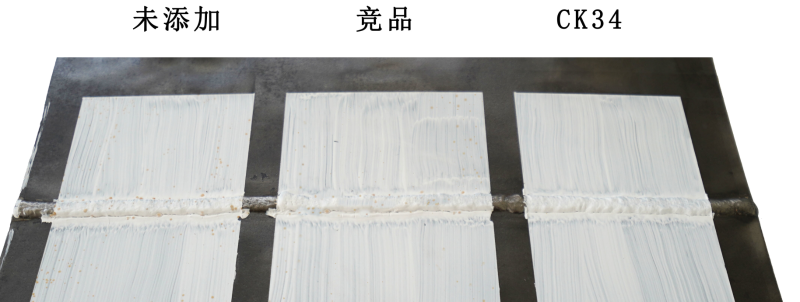 防閃銹劑在焊縫上的對(duì)比